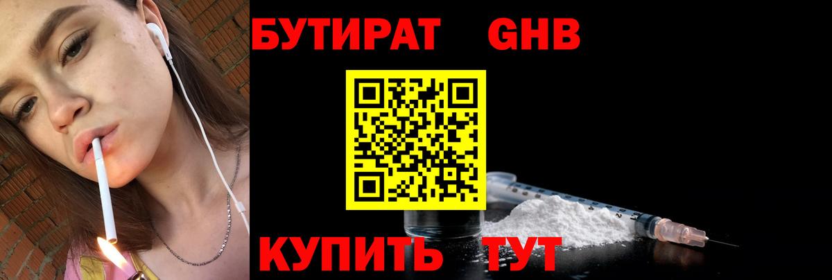 Бутират  Бутират вода  Вход с VPN  Узловая 