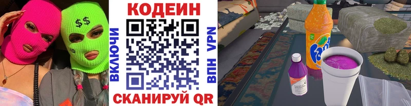 Codein Purple Drank где купить наркотик маркетплейс как зайти Узловая