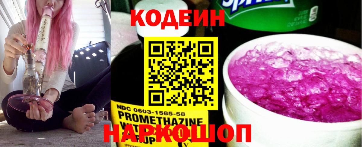 Узловая  Кодеин напиток Lean (лин)  Вход с VPN 