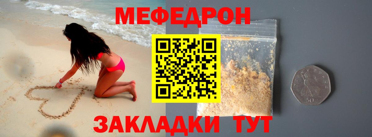 Меф  Узловая