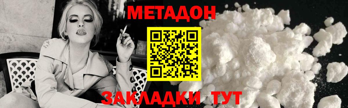 Метадон мёд Узловая