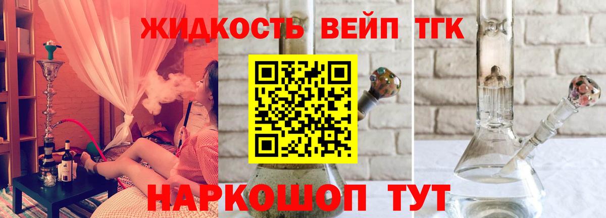 ТГК жижа Узловая